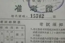 我国高考制度的历史变迁：图片