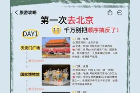 北京3日游完整攻略千万别把顺序搞反了图片