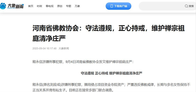 法网恢恢 疏而不漏！佛协四次公开处刑释永信，五个女人成"倒霉蛋"