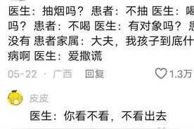 中医大夫说话能多会怼人，难道毒舌是中医的必修课？评论区笑麻了图片