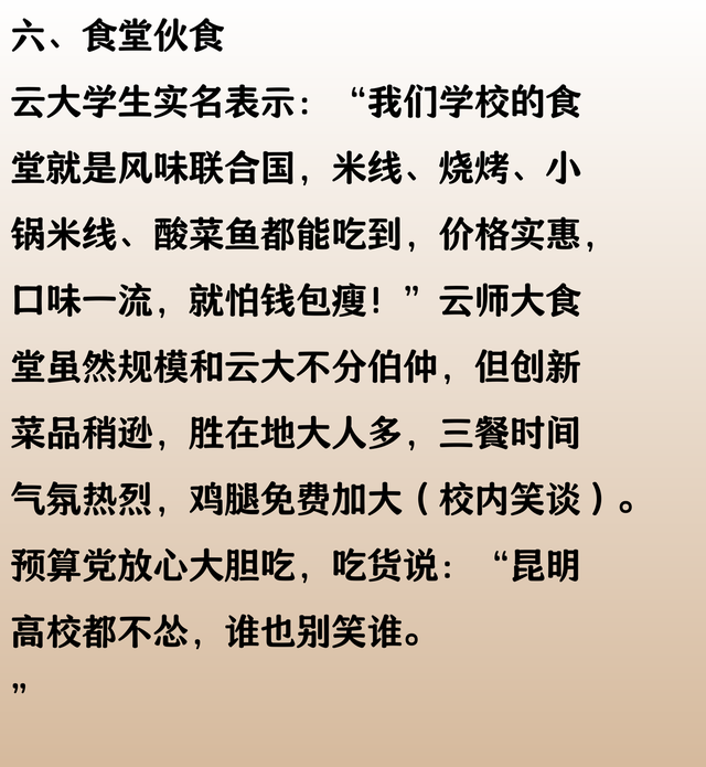 609 分，选择云南师范大学，放弃云南大学，会后悔吗？