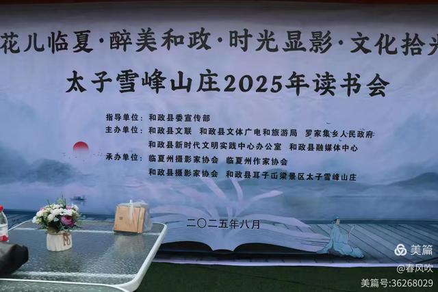 太子雪峰山庄2025年读书会活动掠影