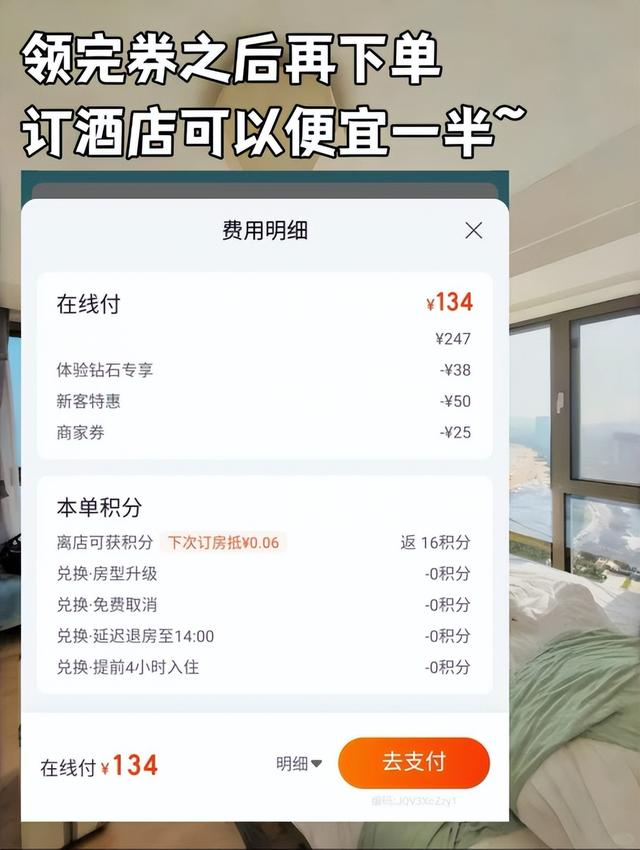 酒店优惠订房大揭秘：怎么订酒店最便宜？哪个app订酒店民宿最便宜划算？假期酒店太贵怎么办?