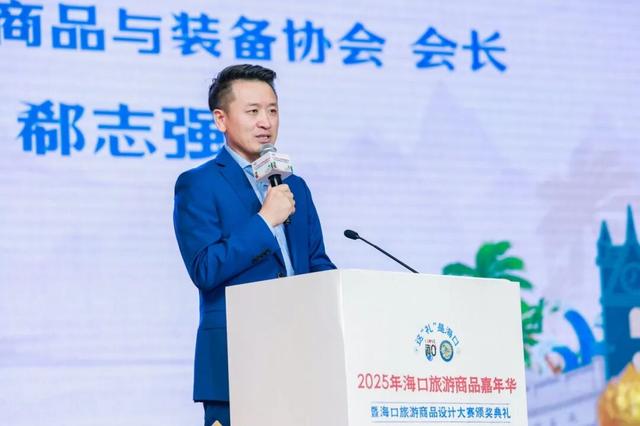 2025年海口旅游商品嘉年华暨海口旅游商品设计大赛圆满礼成 创意赋能城市新礼