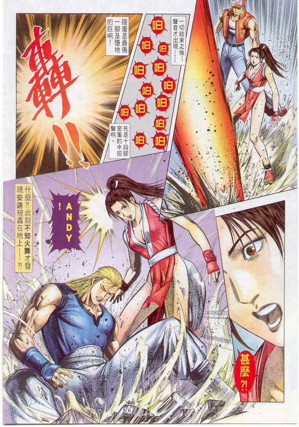 漫画 欣赏 - 拳皇（彩色版） - 拳皇 99 09话 10话