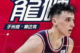 广州龙狮19名国产球员都来自哪里？新赛季打的这么好了解一下吧？图片