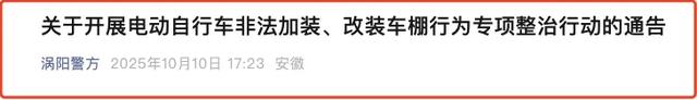 11月起，电动车、三轮车、摩托车上路“4不装”，最高罚5000