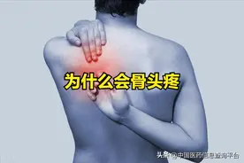 为什么会骨头疼图片