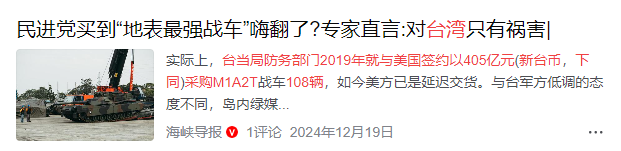 特朗普还未登机访华，大批美国坦克将运往台岛，解放军动作更大