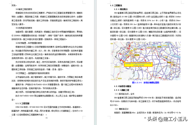 一级公路全套施工组织设计188页（含桥涵）