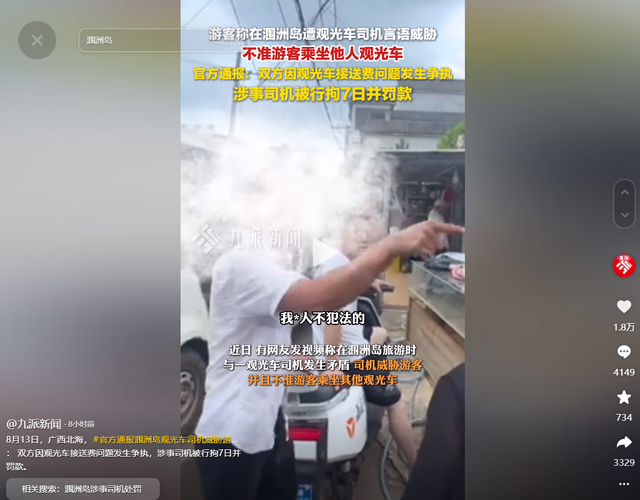 涠洲岛司机威胁游客后续！司机已被行拘，身份曝光，难怪如此嚣张