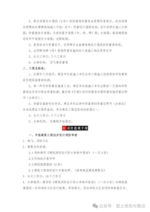 工程报建审批手续流程