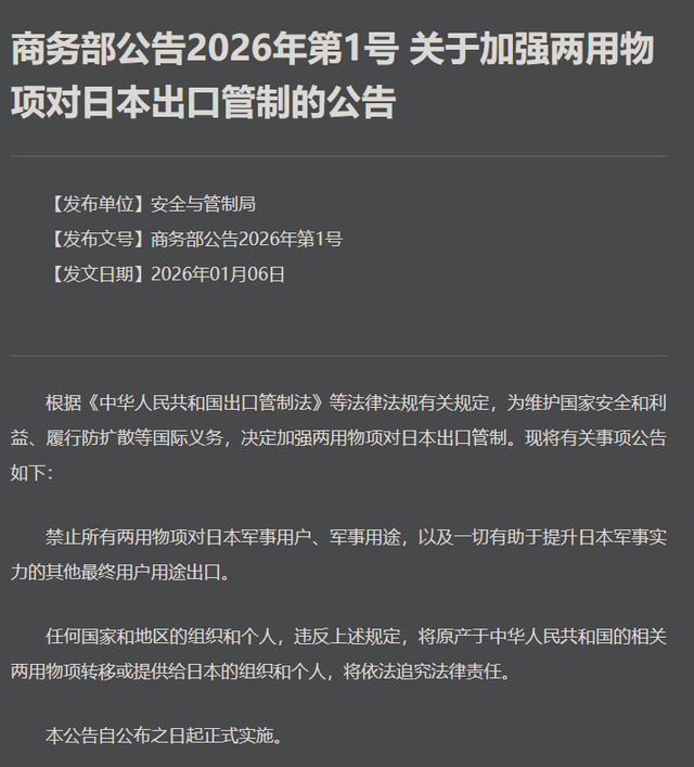 李在明访华后	，高市突然示好？24小时内，中方涉军出口反制落地