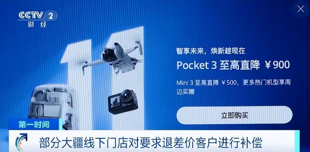 刚买就亏千元！大疆的消费者成“冤种”！消费者咋保证自身权益？