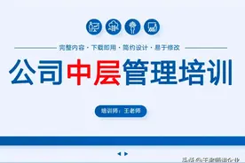 如果你是一个公司的中层，一定要看这篇，让你省了大半年时间图片