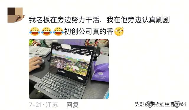 入职初创公司能有多爽？网友：冰火两重天的体验太刺激了
