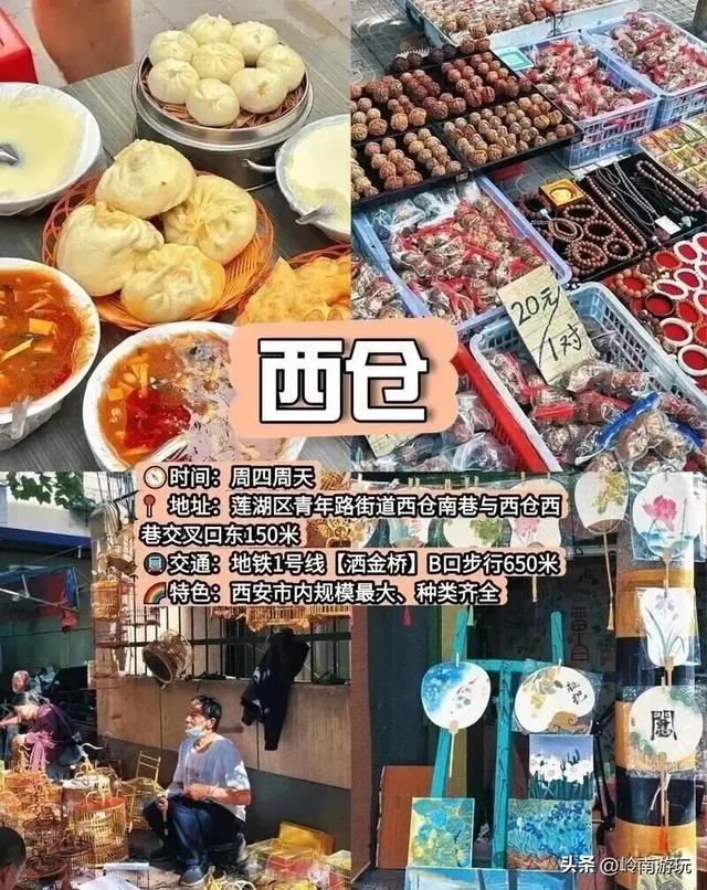 西安周边冬日赶集攻略，物美价廉烟火气十足，周末好去处！