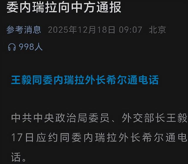 委内瑞拉致电中方后，油轮得到大批军舰护航，特朗普还是算漏一环
