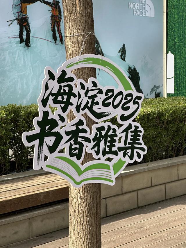 假期不一样的“打开方式”，海淀这里真“香”——