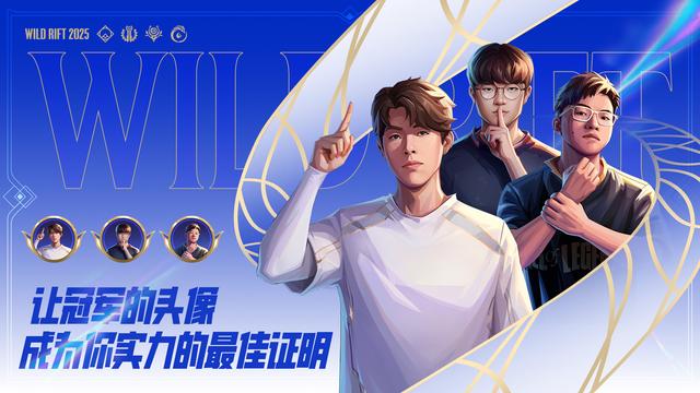 《英雄联盟手游》新版本登场！即刻加入S15总决赛助威狂欢