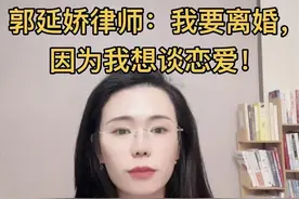 郭延娇律师讲出戳心的大实话图片