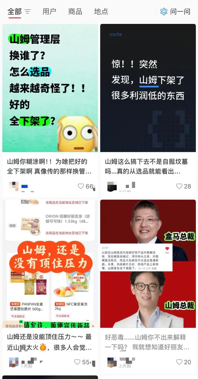 大家都在骂山姆，可受伤的是好丽友们啊