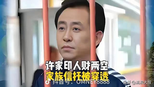 资产全没了！许家印550亿被抄底	，丁玉梅伦敦豪宅遭封