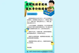 昆明旅游索道7月1日起执行旺季票价图片