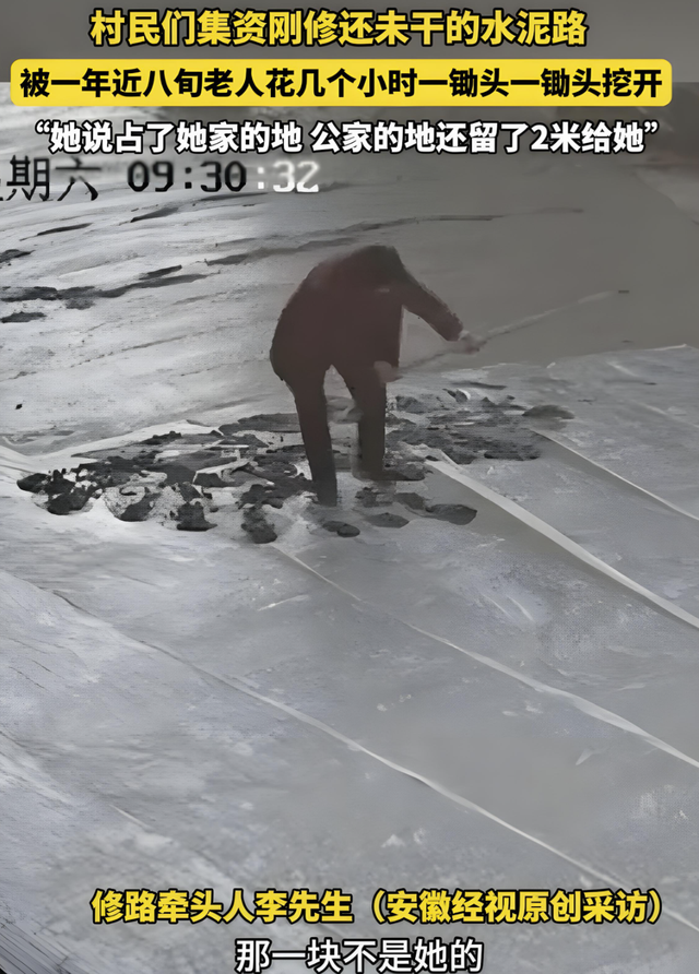 80岁老太拿锄头破坏水泥路后续：村干部曝恶心内幕，实则争口气