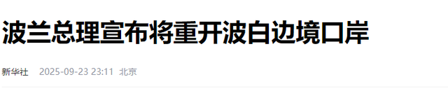 跟中国硬刚11天后，波兰总理终于放弃，但他没想到：中国还有后手