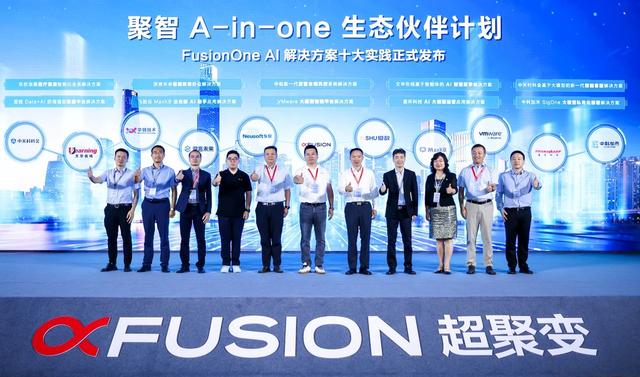 WAIC 2025 论坛直击 | 超聚变智能体与应用专题论坛圆满召开
