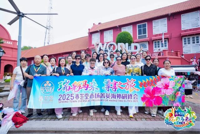 跨越山海，春芝堂马来西亚行燃动奋斗热潮！
