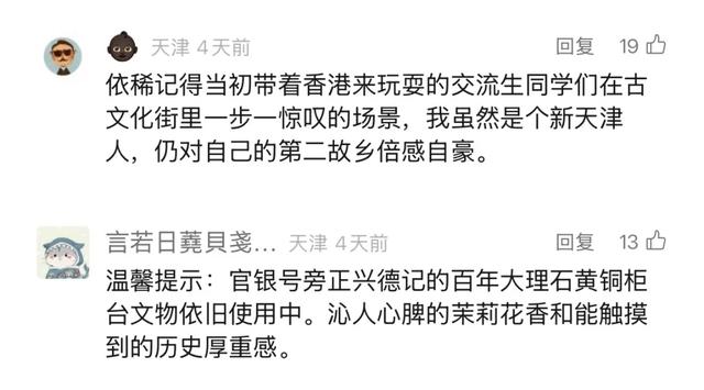 我说天津——谁说的？说了嘛？