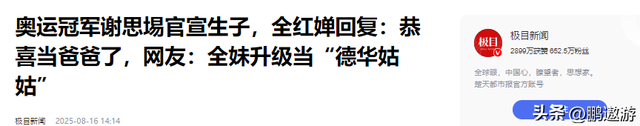 央视出面“打假”仅两周！全红婵曝光新身份，陈若琳的话应验了