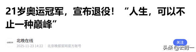 冠军也要吃饭？张家齐直播遭群嘲，全红婵挺身而出的一刻让人破防