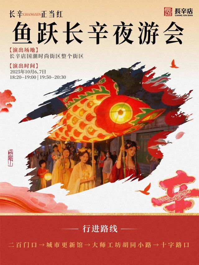 国庆节来到长辛店国潮街能看到什么？活动速通篇