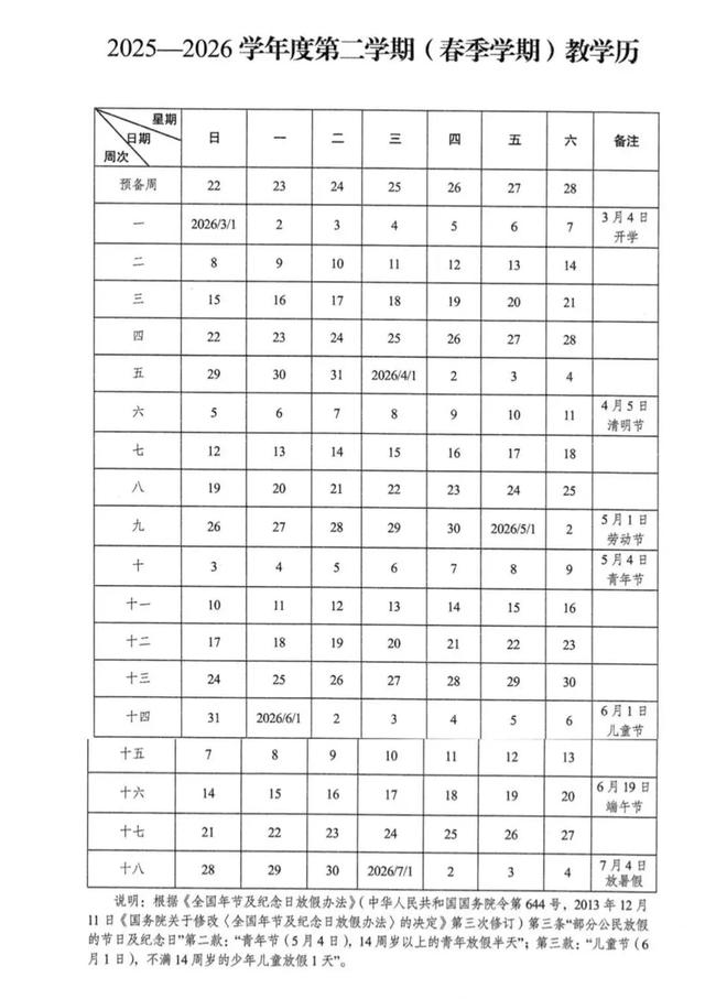 多地中小学2026寒假时间确定
