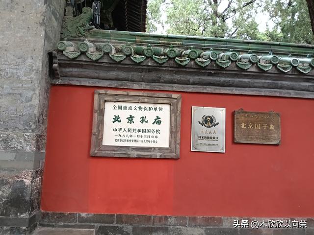 9月10日教师节游览北京孔庙和国子监（一）