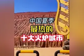 2025年最新排名！中国十大“火炉城市”揭晓，你在的城市上榜了吗图片