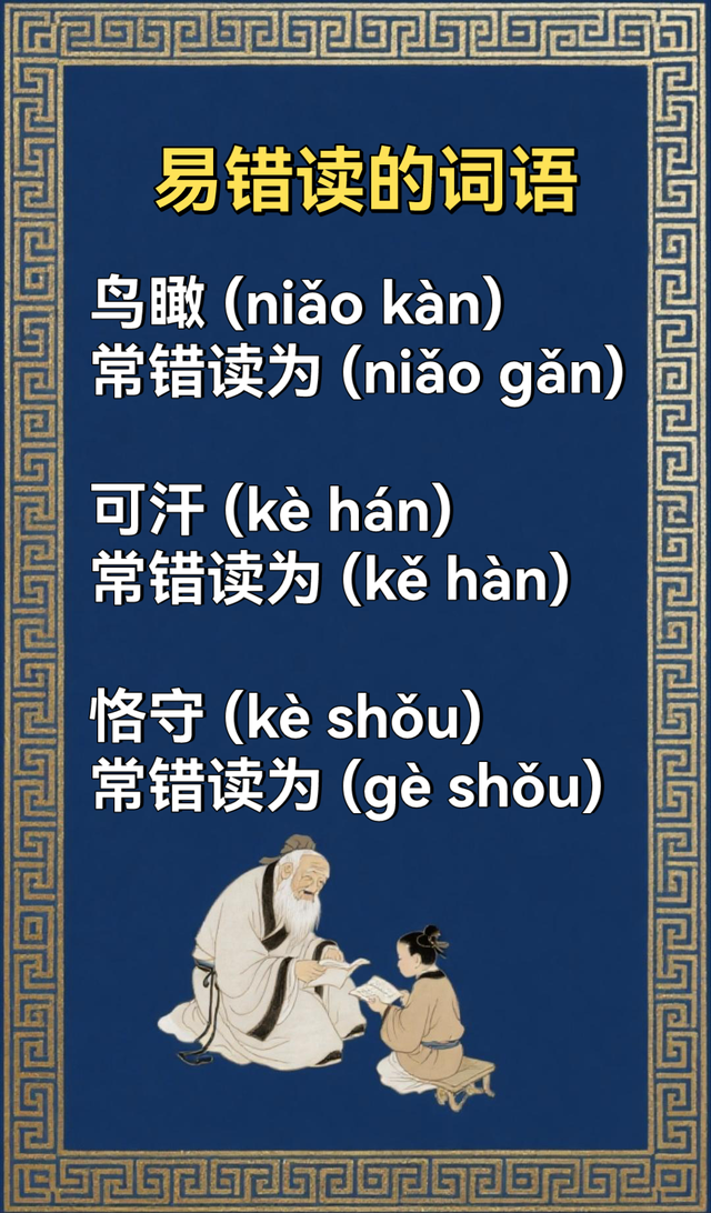 很容易读错的词语(三)