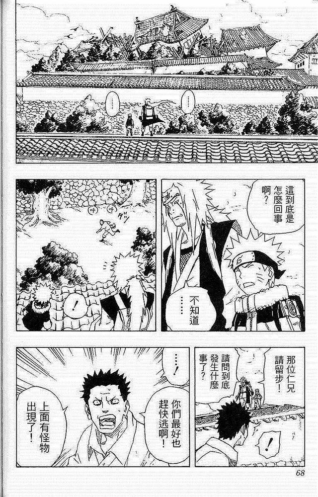 漫画 欣赏 - 火影忍者 18