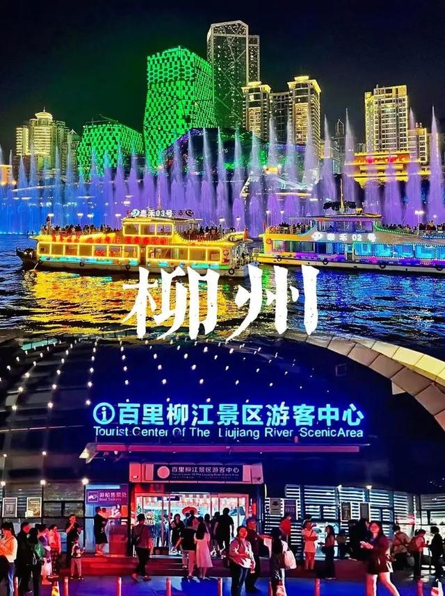 地理冷知识——柳州