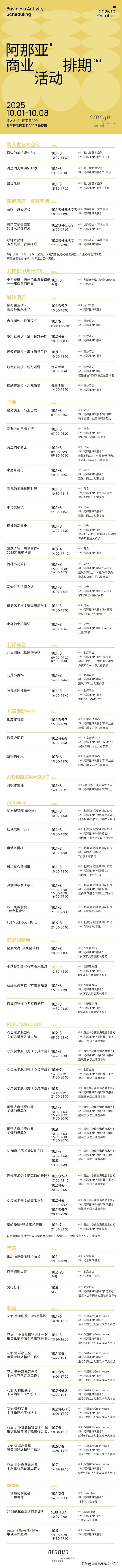 阿那亚十一海边游玩指南｜舞蹈节、雀跃镇大师赛、狗狗聚会、艺术展览，邂逅理想假日