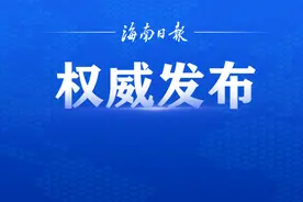 海南6名干部被处分图片