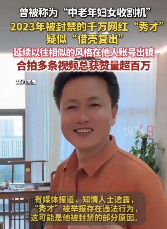 秀才真的复出了？被封网红竟然“借壳”归来，粉丝都沸腾了！