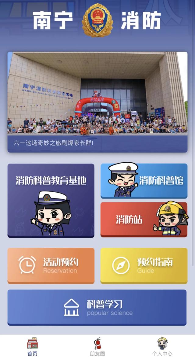 免费预约!免费参观!南宁消防科普教育基地唯一官方渠道!