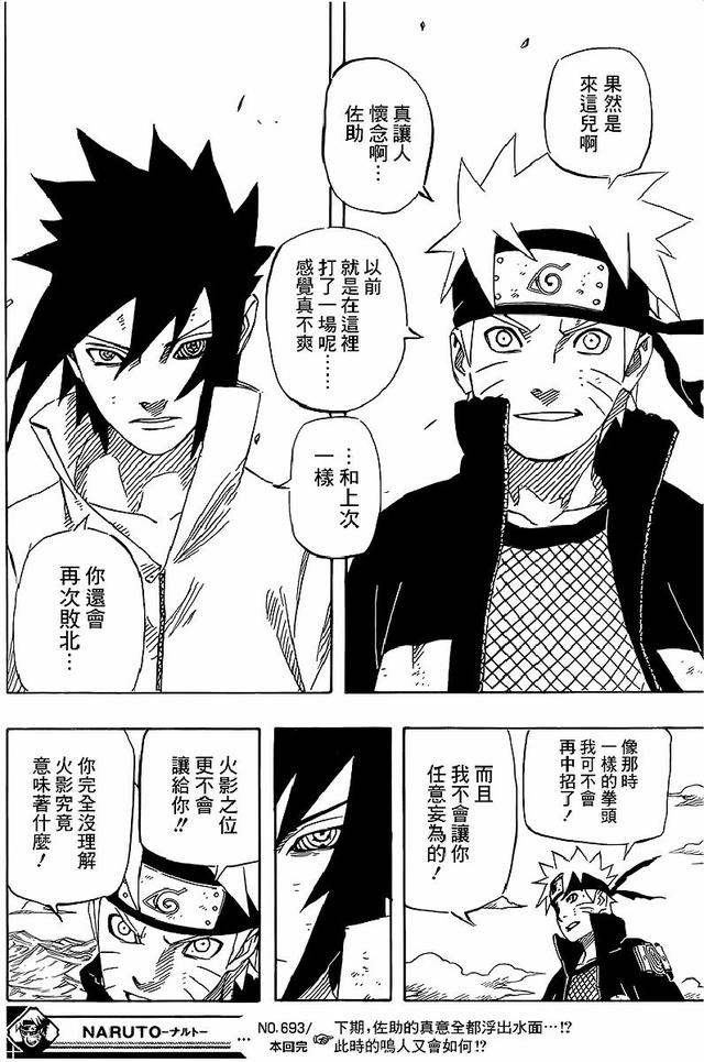 漫画 欣赏 - 火影忍者 61 - 691话 692话 693话