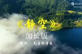 纯音乐《静空》巫娜古琴曲加长版，舒缓清心，空灵悠远，放松身心图片