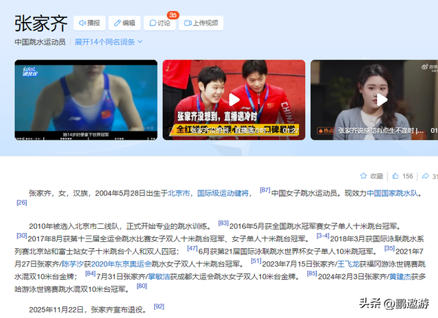 官宣退役不到1月，张家齐接受采访	，句句不提却字字都提全红婵