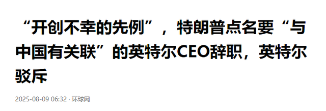 特朗普疯狂打压华人精英，勒令华人CEO辞职，美国加速自毁根基